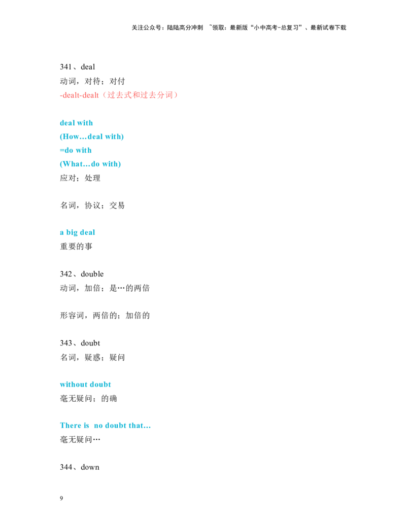中考必考单词知识点讲解（321-370词讲义）_02中考总复习（2026版更新中）_03-英语-中考总复习_2024年中考复习资料_一轮复习_完2024年九年级中考英语一轮复习：中考必考单词知识点讲解