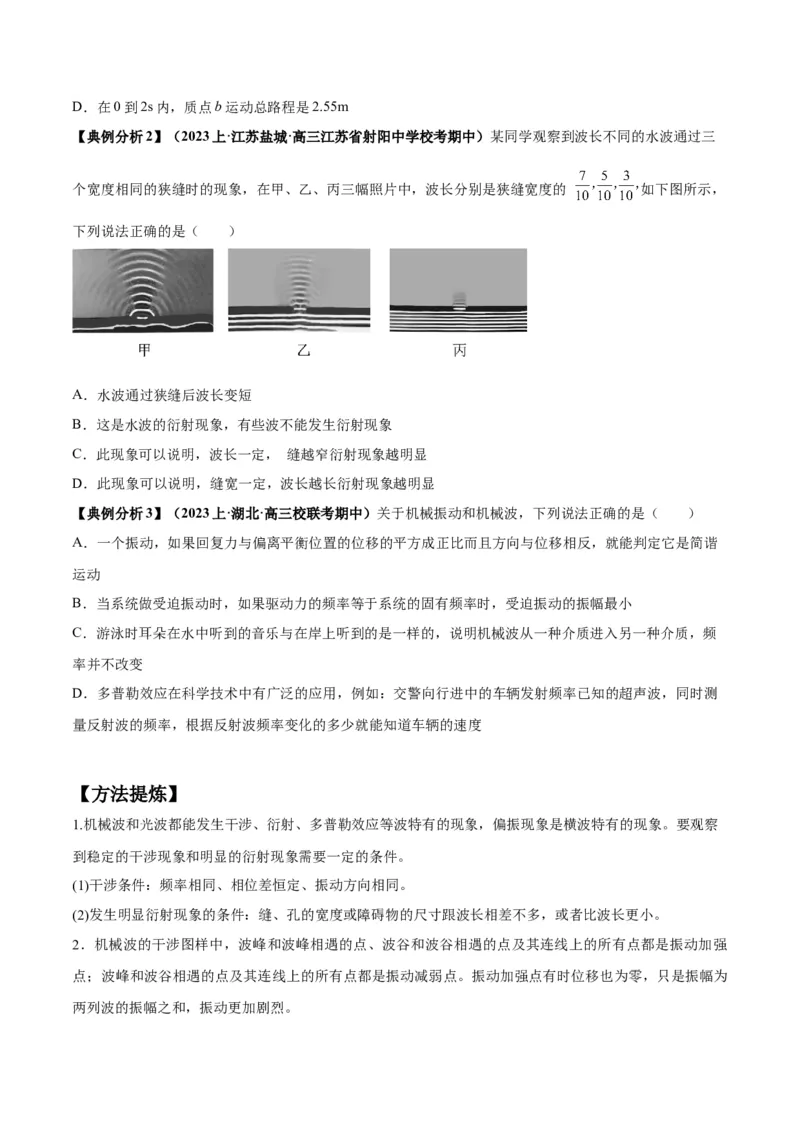专题09机械振动机械波（原卷版）_4.2025物理总复习_2024年新高考资料_2.2024二轮复习_2024年高考物理二轮热点题型归纳与变式演练（新高考通用）