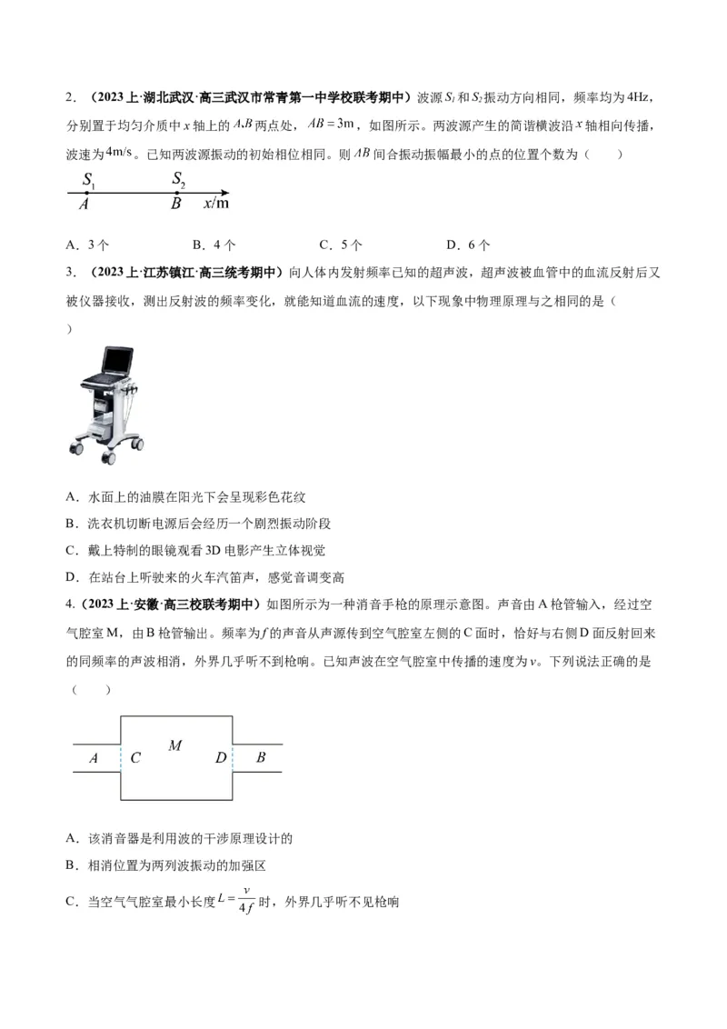 专题09机械振动机械波（原卷版）_4.2025物理总复习_2024年新高考资料_2.2024二轮复习_2024年高考物理二轮热点题型归纳与变式演练（新高考通用）