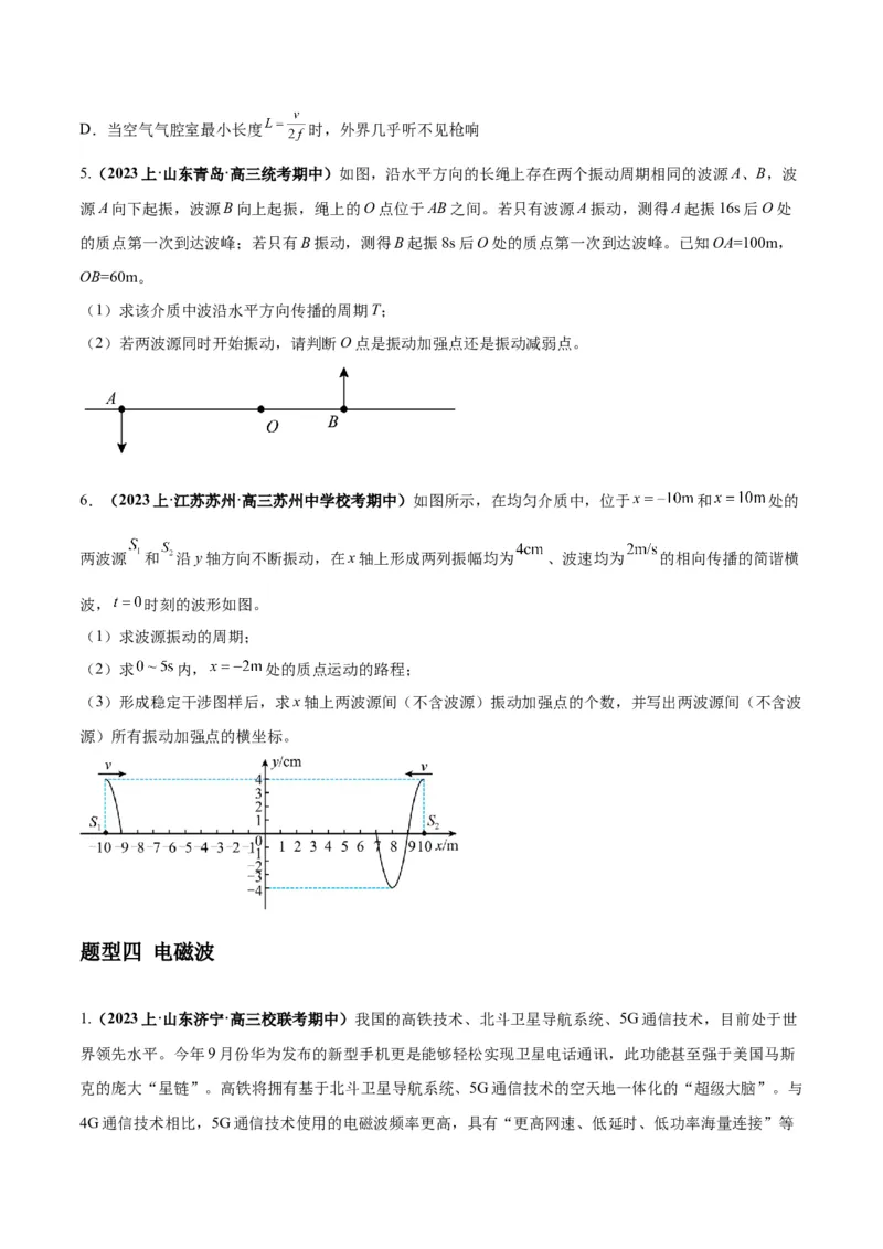 专题09机械振动机械波（原卷版）_4.2025物理总复习_2024年新高考资料_2.2024二轮复习_2024年高考物理二轮热点题型归纳与变式演练（新高考通用）