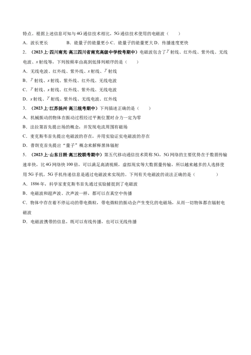 专题09机械振动机械波（原卷版）_4.2025物理总复习_2024年新高考资料_2.2024二轮复习_2024年高考物理二轮热点题型归纳与变式演练（新高考通用）