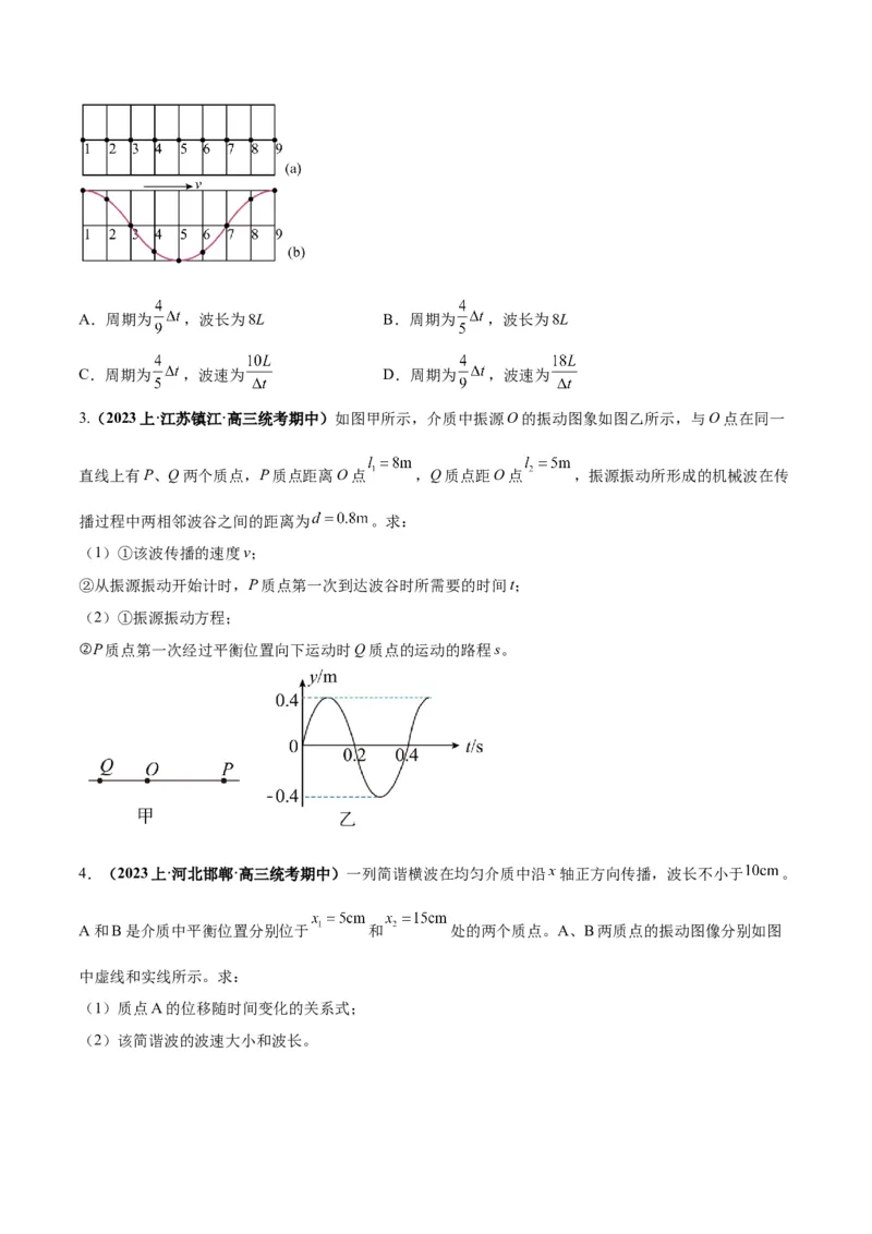 专题09机械振动机械波（原卷版）_4.2025物理总复习_2024年新高考资料_2.2024二轮复习_2024年高考物理二轮热点题型归纳与变式演练（新高考通用）