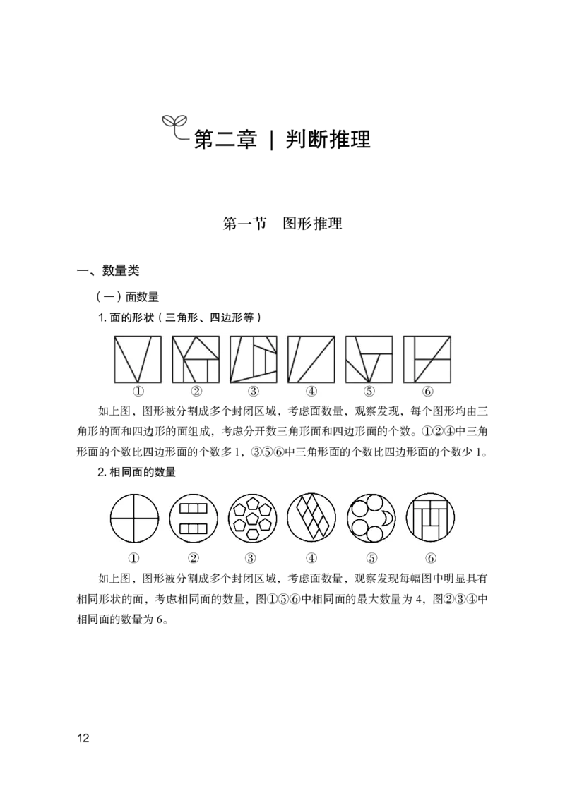 事业单位考试&middot;职测高频考点集锦_26事业职测+综合_闲鱼2026事业单位职测+综合_1.职测资料包_17职测高频考点集锦