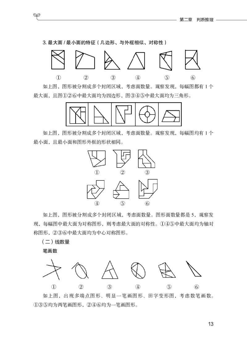 事业单位考试&middot;职测高频考点集锦_26事业职测+综合_闲鱼2026事业单位职测+综合_1.职测资料包_17职测高频考点集锦