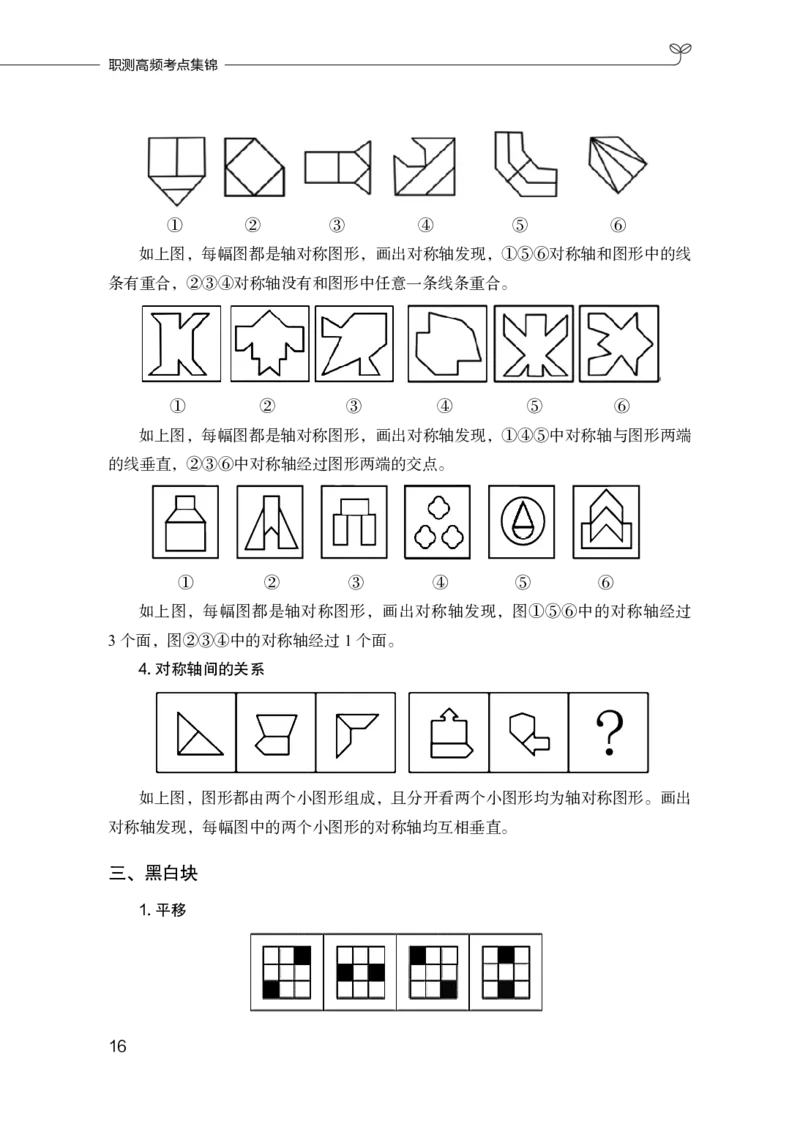 事业单位考试&middot;职测高频考点集锦_26事业职测+综合_闲鱼2026事业单位职测+综合_1.职测资料包_17职测高频考点集锦