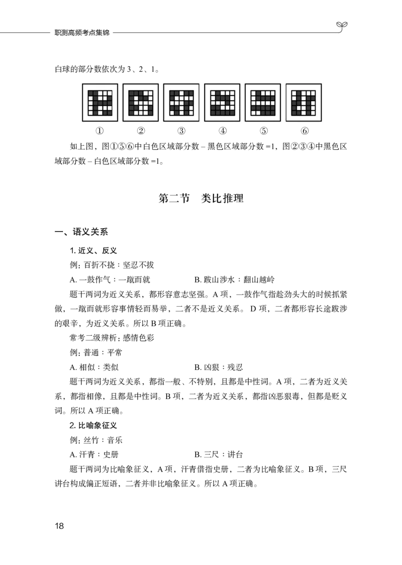 事业单位考试&middot;职测高频考点集锦_26事业职测+综合_闲鱼2026事业单位职测+综合_1.职测资料包_17职测高频考点集锦