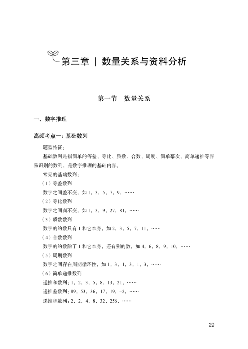 事业单位考试&middot;职测高频考点集锦_26事业职测+综合_闲鱼2026事业单位职测+综合_1.职测资料包_17职测高频考点集锦