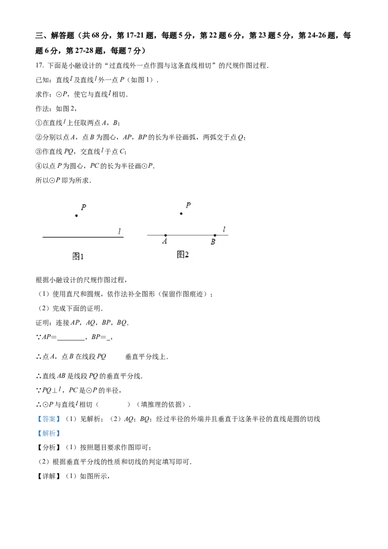 精品解析：北京师范大学附属实验中学2021-2022学年上学期期中九年级数学试卷（解析版）(1)_北京初中期末题_C605-京七八九_B京市数学七八九_北京9上数学_2021-2022