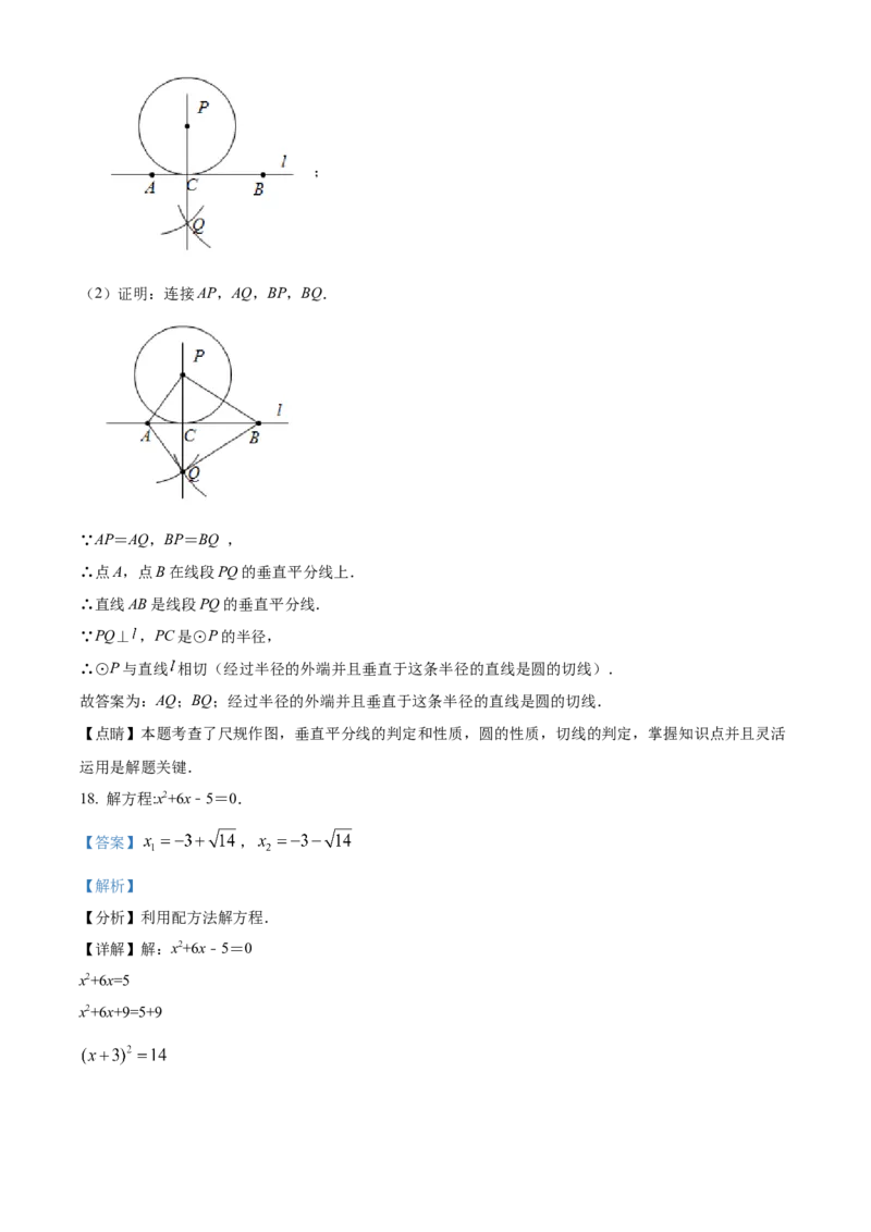 精品解析：北京师范大学附属实验中学2021-2022学年上学期期中九年级数学试卷（解析版）(1)_北京初中期末题_C605-京七八九_B京市数学七八九_北京9上数学_2021-2022