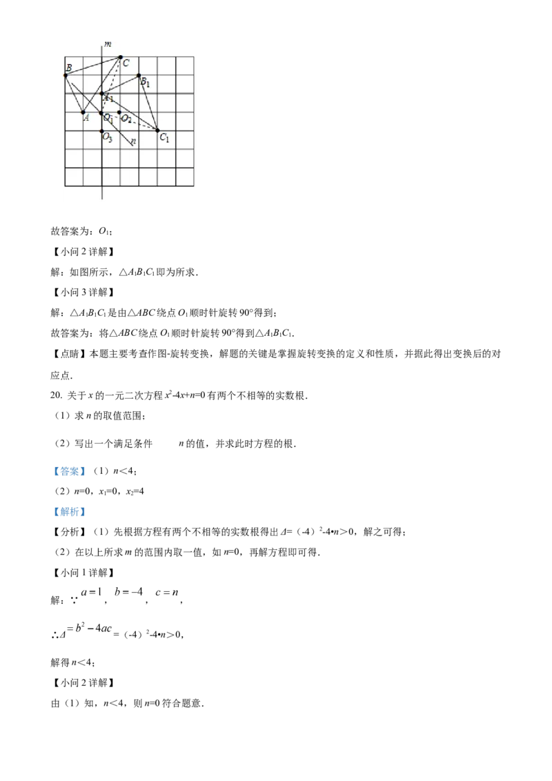 精品解析：北京师范大学附属实验中学2021-2022学年上学期期中九年级数学试卷（解析版）(1)_北京初中期末题_C605-京七八九_B京市数学七八九_北京9上数学_2021-2022