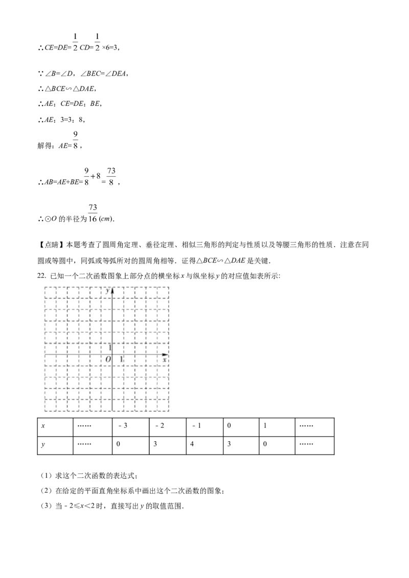 精品解析：北京师范大学附属实验中学2021-2022学年上学期期中九年级数学试卷（解析版）(1)_北京初中期末题_C605-京七八九_B京市数学七八九_北京9上数学_2021-2022