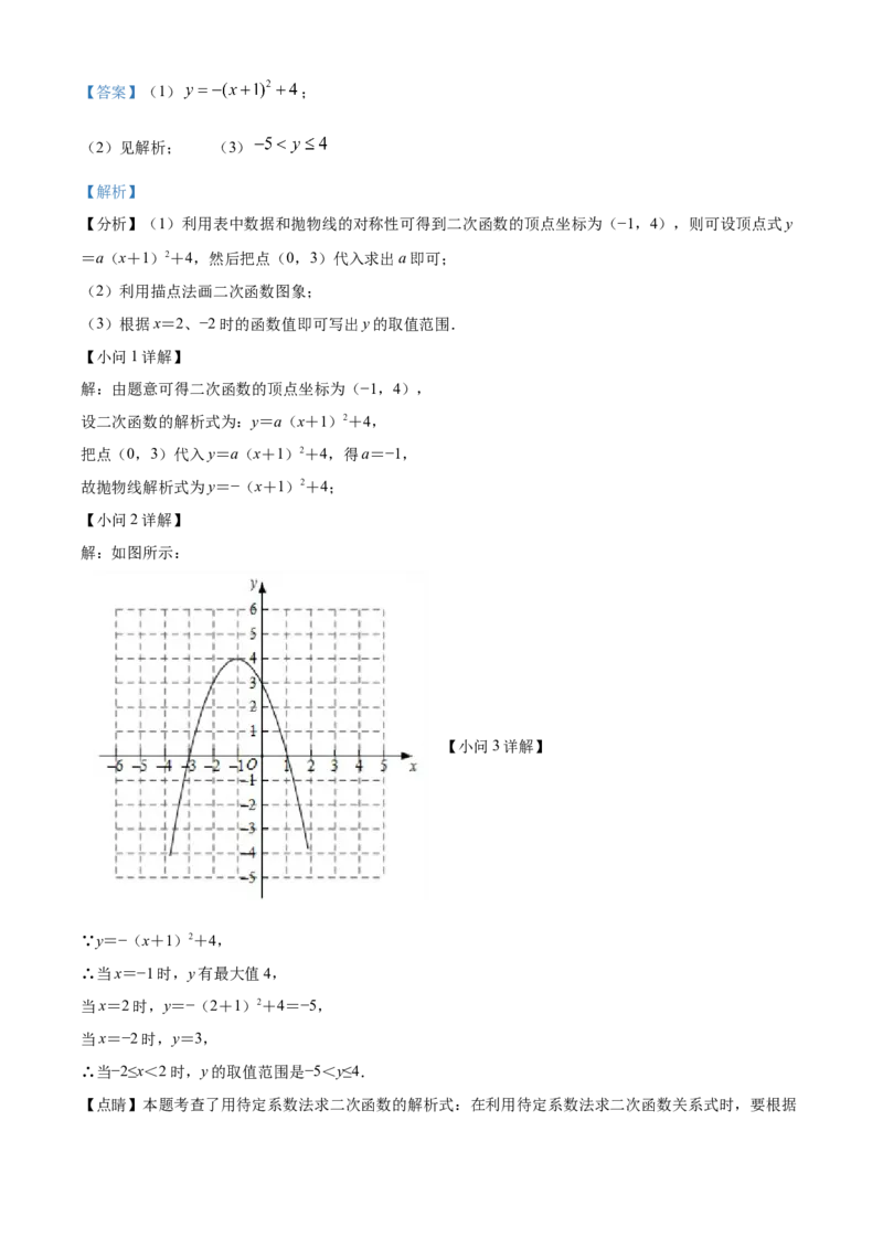 精品解析：北京师范大学附属实验中学2021-2022学年上学期期中九年级数学试卷（解析版）(1)_北京初中期末题_C605-京七八九_B京市数学七八九_北京9上数学_2021-2022