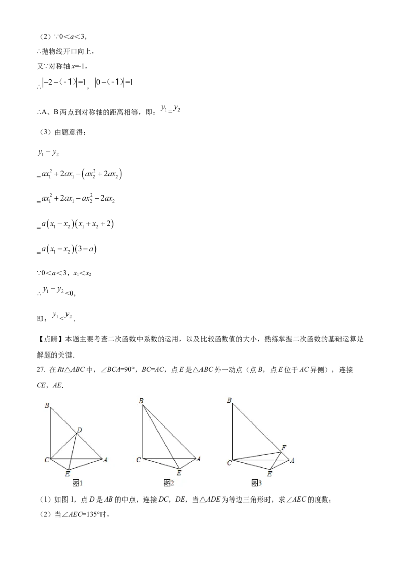 精品解析：北京师范大学附属实验中学2021-2022学年上学期期中九年级数学试卷（解析版）(1)_北京初中期末题_C605-京七八九_B京市数学七八九_北京9上数学_2021-2022