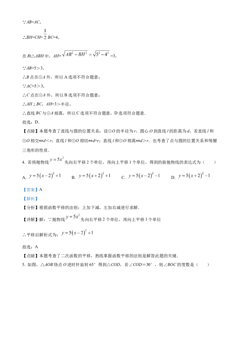 精品解析：北京师范大学附属实验中学2021-2022学年上学期期中九年级数学试卷（解析版）(1)_北京初中期末题_C605-京七八九_B京市数学七八九_北京9上数学_2021-2022