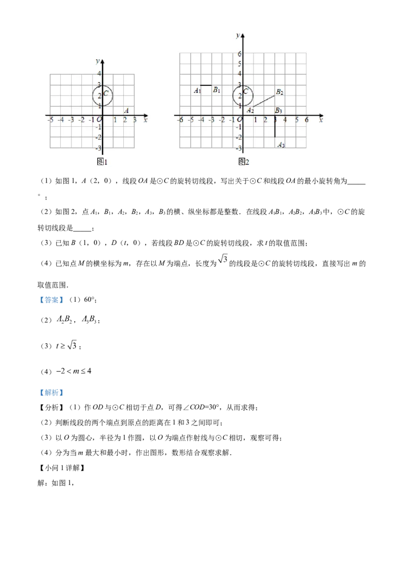 精品解析：北京师范大学附属实验中学2021-2022学年上学期期中九年级数学试卷（解析版）(1)_北京初中期末题_C605-京七八九_B京市数学七八九_北京9上数学_2021-2022