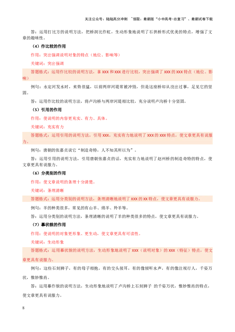 专题23说明方法及说明文语言（讲练）-2024年中考语文二轮复习讲练测（全国通用）（原卷版）_02中考总复习（2026版更新中）_01-语文-中考总复习_2024年中考资料_二轮复习_讲义