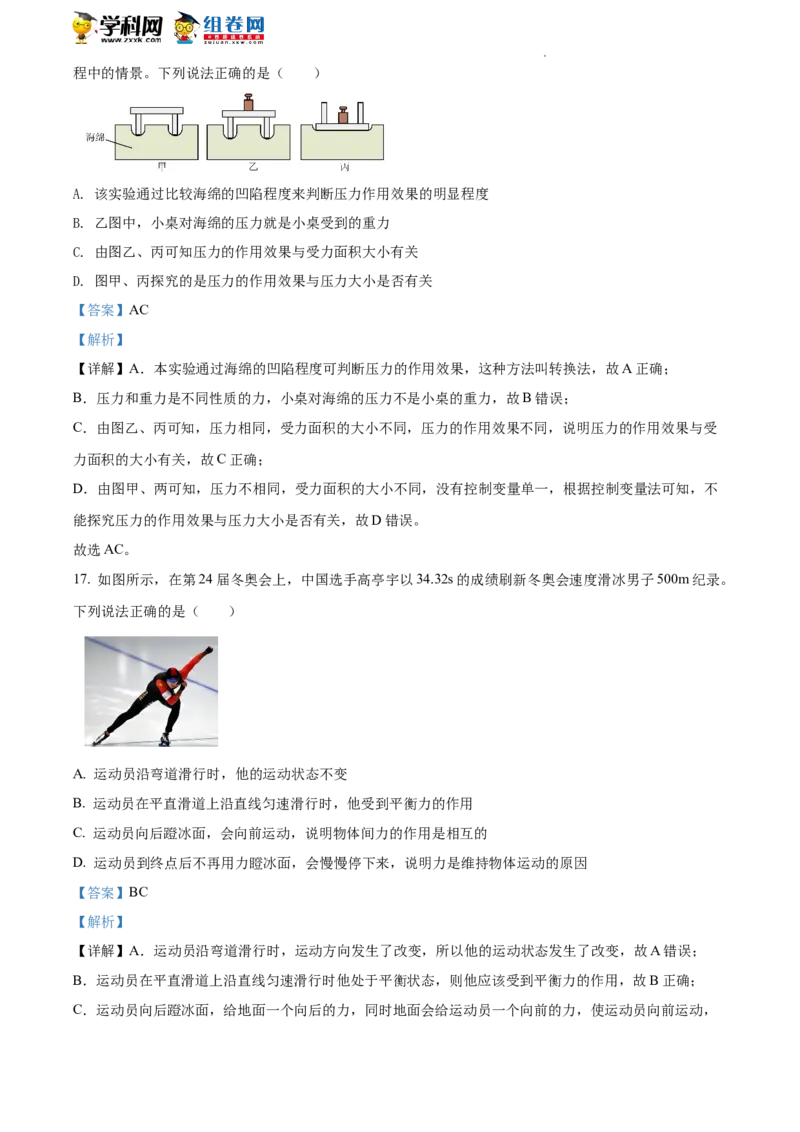 精品解析：北京市海淀区2021-2022学年八年级（下）期末考试物理试题（解析版）(1)_北京初中期末题_C605-京七八九_B京物理八九_物理_八年级下学期物理_2022-2023之前