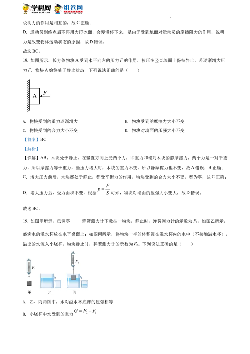 精品解析：北京市海淀区2021-2022学年八年级（下）期末考试物理试题（解析版）(1)_北京初中期末题_C605-京七八九_B京物理八九_物理_八年级下学期物理_2022-2023之前