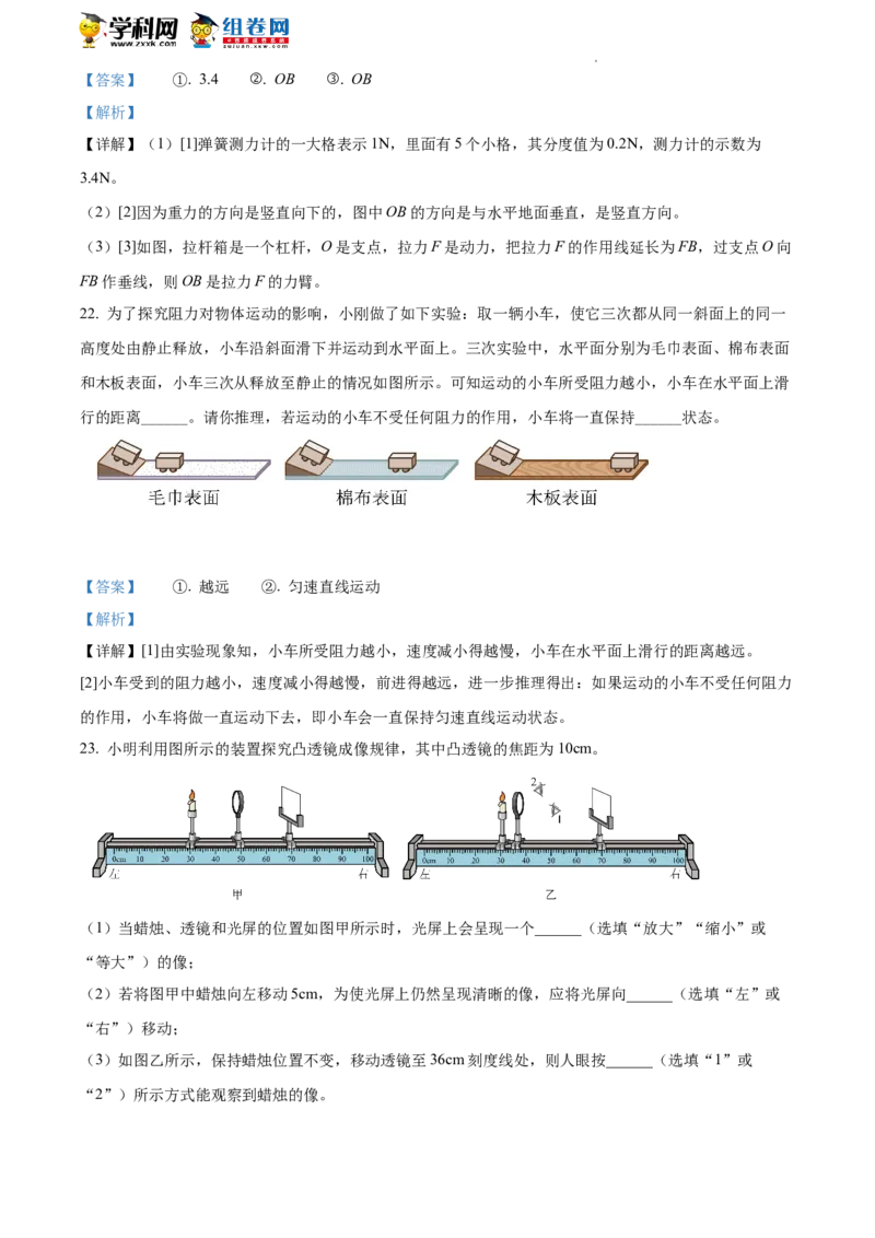 精品解析：北京市海淀区2021-2022学年八年级（下）期末考试物理试题（解析版）(1)_北京初中期末题_C605-京七八九_B京物理八九_物理_八年级下学期物理_2022-2023之前
