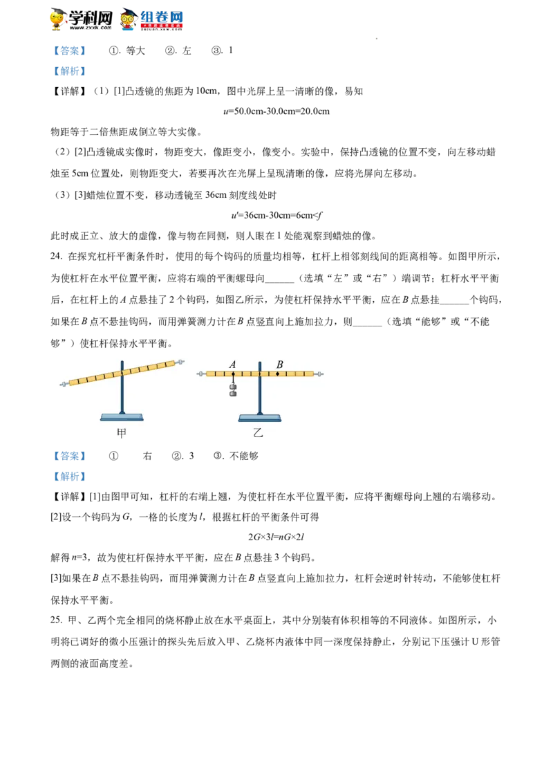 精品解析：北京市海淀区2021-2022学年八年级（下）期末考试物理试题（解析版）(1)_北京初中期末题_C605-京七八九_B京物理八九_物理_八年级下学期物理_2022-2023之前