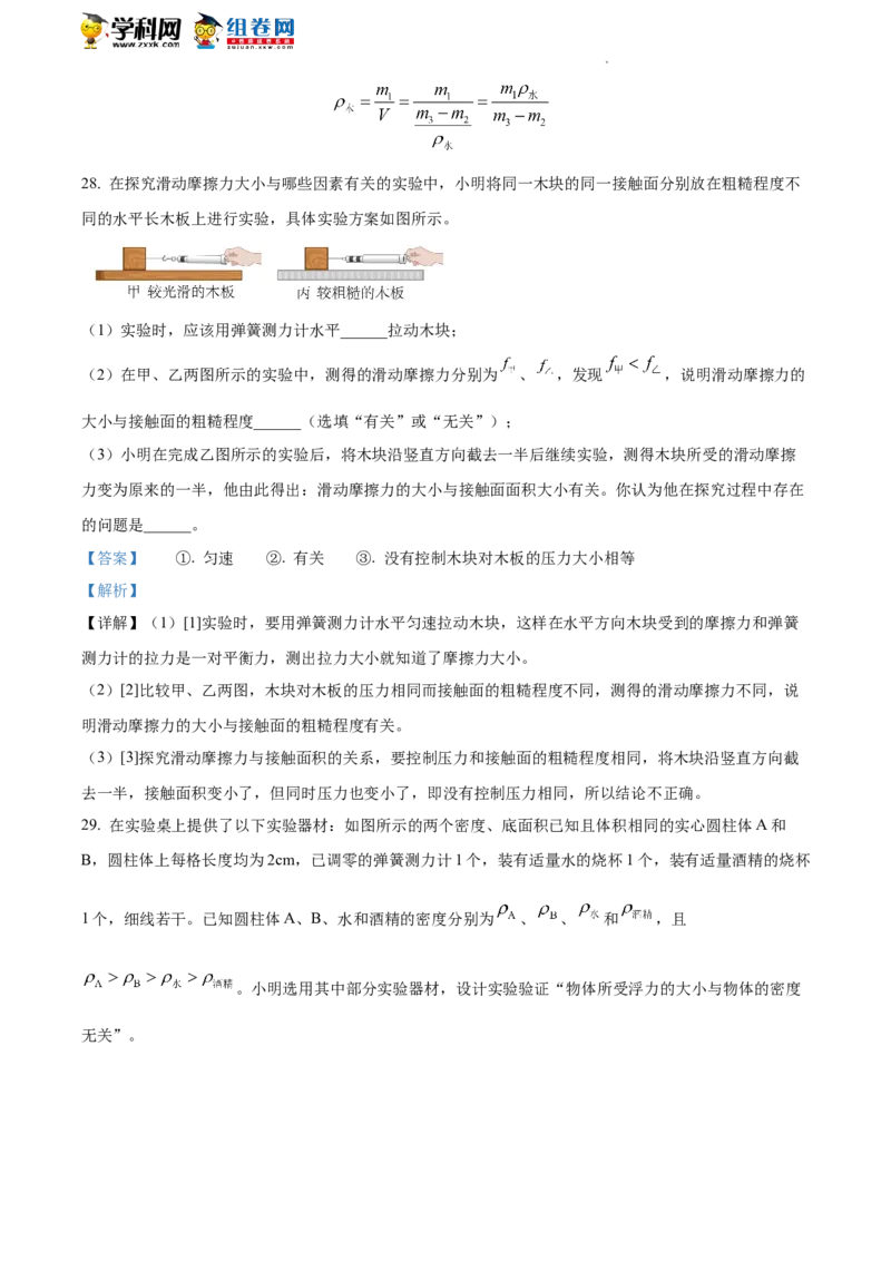 精品解析：北京市海淀区2021-2022学年八年级（下）期末考试物理试题（解析版）(1)_北京初中期末题_C605-京七八九_B京物理八九_物理_八年级下学期物理_2022-2023之前
