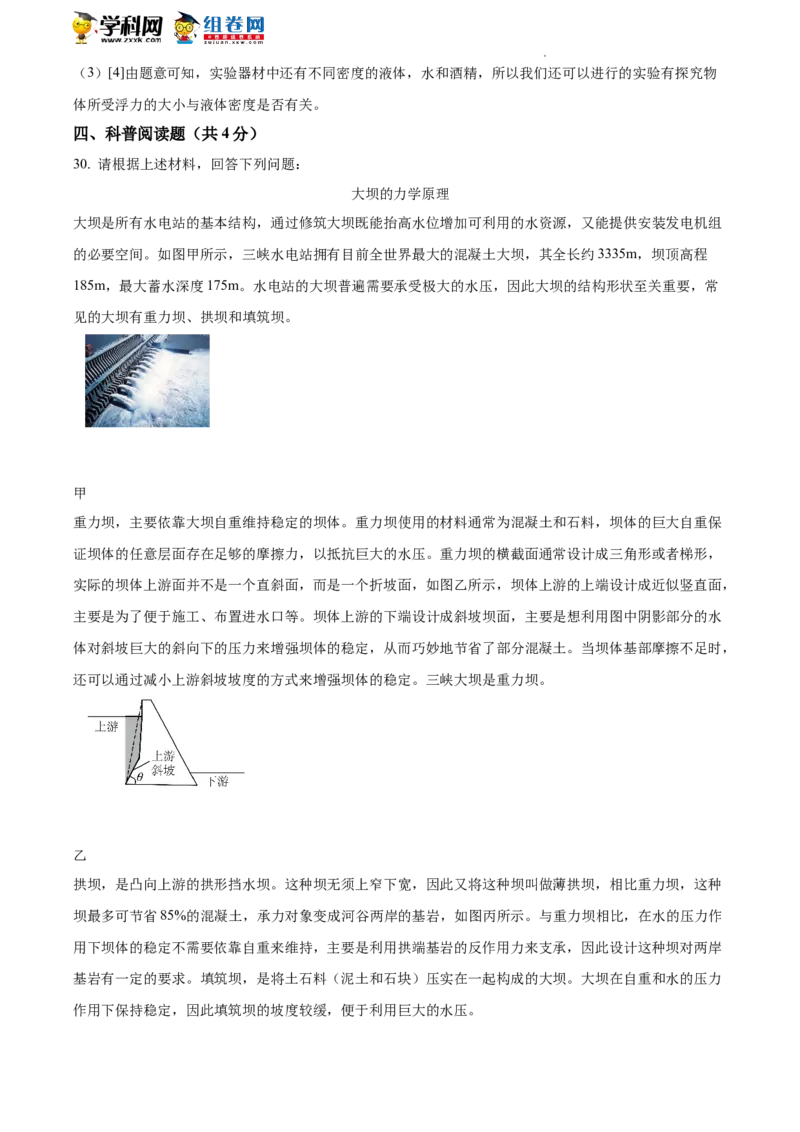 精品解析：北京市海淀区2021-2022学年八年级（下）期末考试物理试题（解析版）(1)_北京初中期末题_C605-京七八九_B京物理八九_物理_八年级下学期物理_2022-2023之前