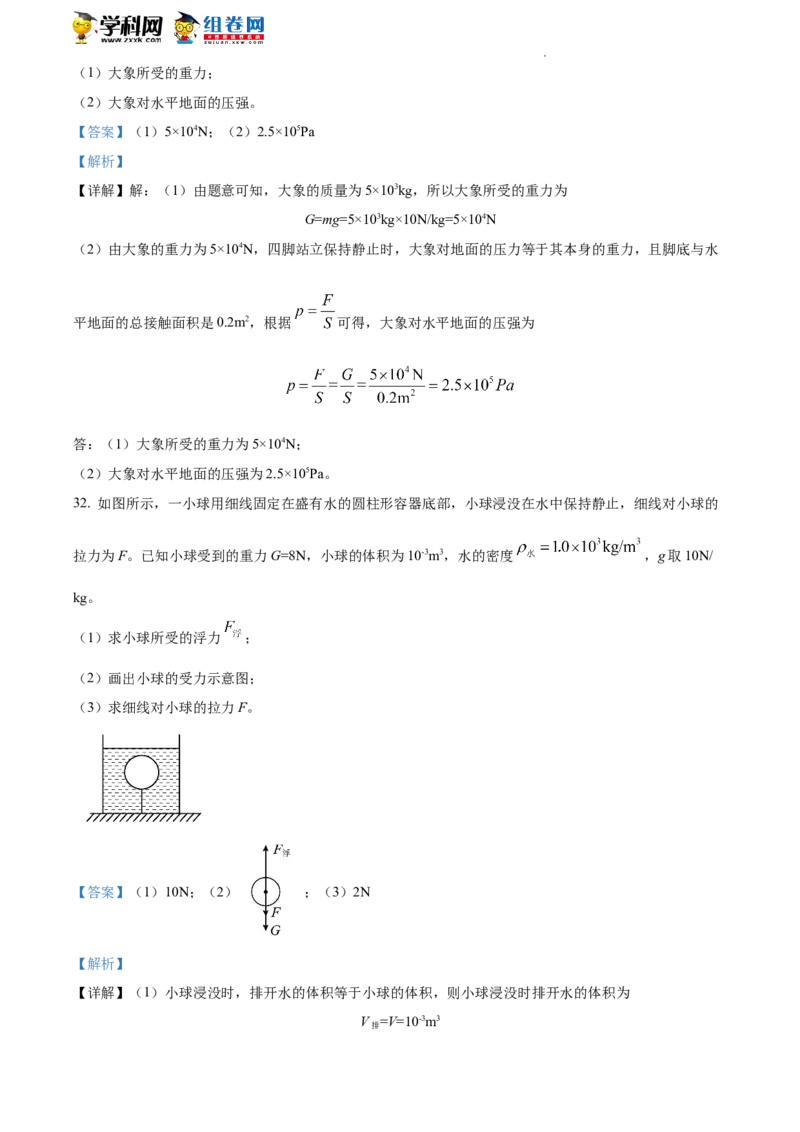 精品解析：北京市海淀区2021-2022学年八年级（下）期末考试物理试题（解析版）(1)_北京初中期末题_C605-京七八九_B京物理八九_物理_八年级下学期物理_2022-2023之前