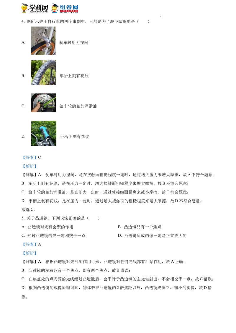 精品解析：北京市海淀区2021-2022学年八年级（下）期末考试物理试题（解析版）(1)_北京初中期末题_C605-京七八九_B京物理八九_物理_八年级下学期物理_2022-2023之前