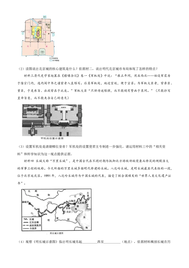 精品解析：北京平谷区2019-2020学年七年级下学期期末历史试题（原卷版）(1)_北京初中期末题_C605-京七八九_B京历史七八九_北京7下历史_2019-2020