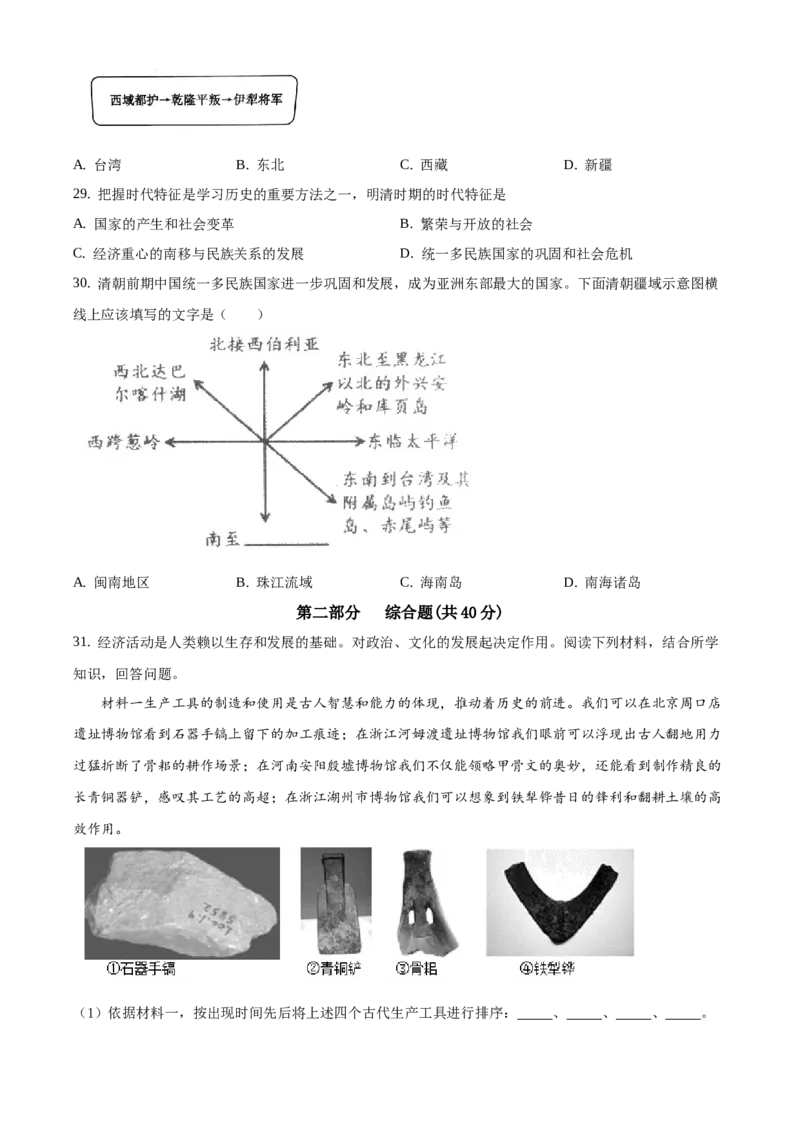 精品解析：北京平谷区2019-2020学年七年级下学期期末历史试题（原卷版）(1)_北京初中期末题_C605-京七八九_B京历史七八九_北京7下历史_2019-2020