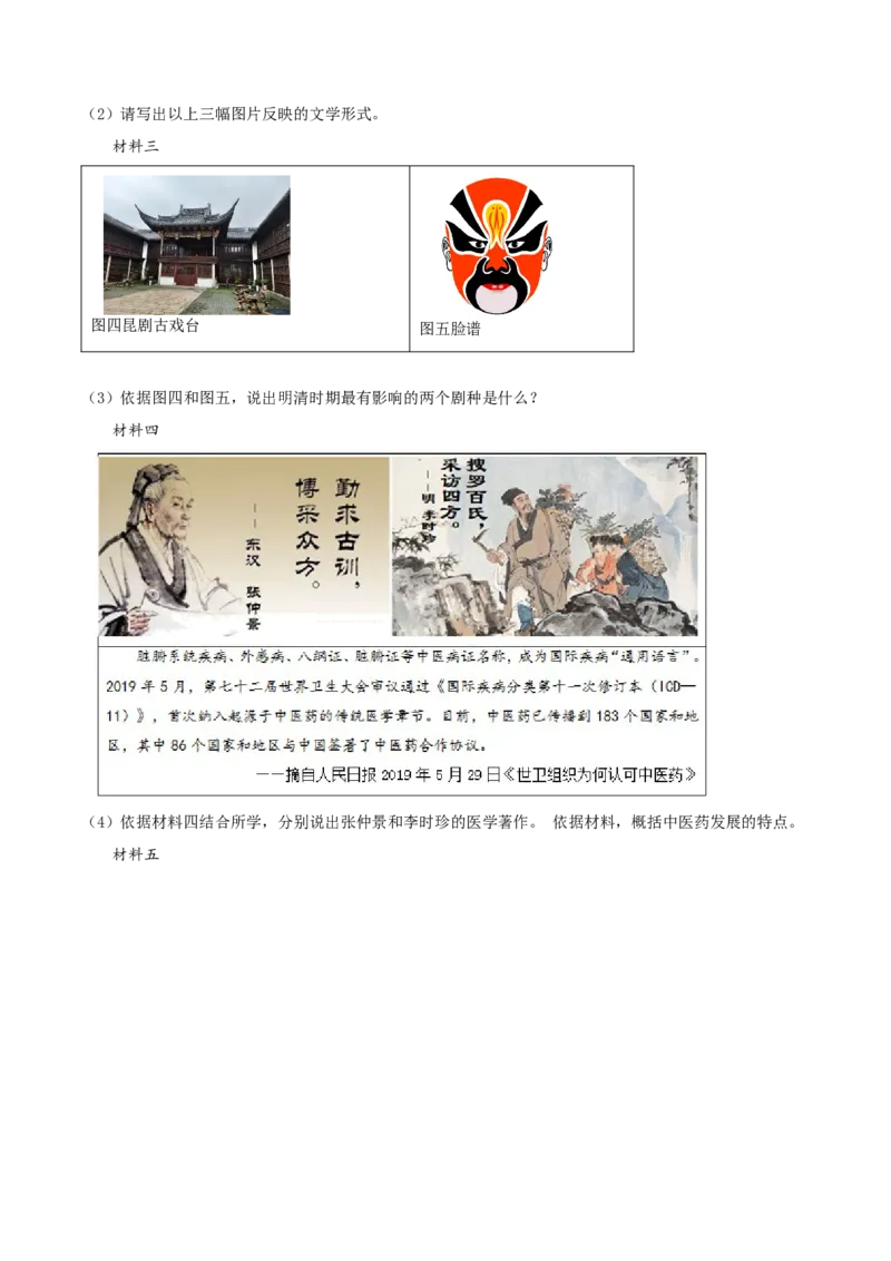 精品解析：北京平谷区2019-2020学年七年级下学期期末历史试题（原卷版）(1)_北京初中期末题_C605-京七八九_B京历史七八九_北京7下历史_2019-2020