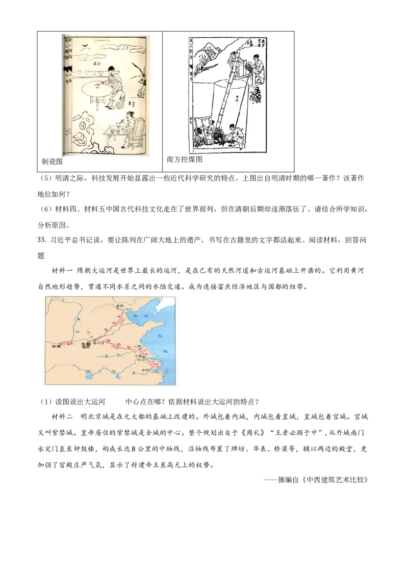 精品解析：北京平谷区2019-2020学年七年级下学期期末历史试题（原卷版）(1)_北京初中期末题_C605-京七八九_B京历史七八九_北京7下历史_2019-2020