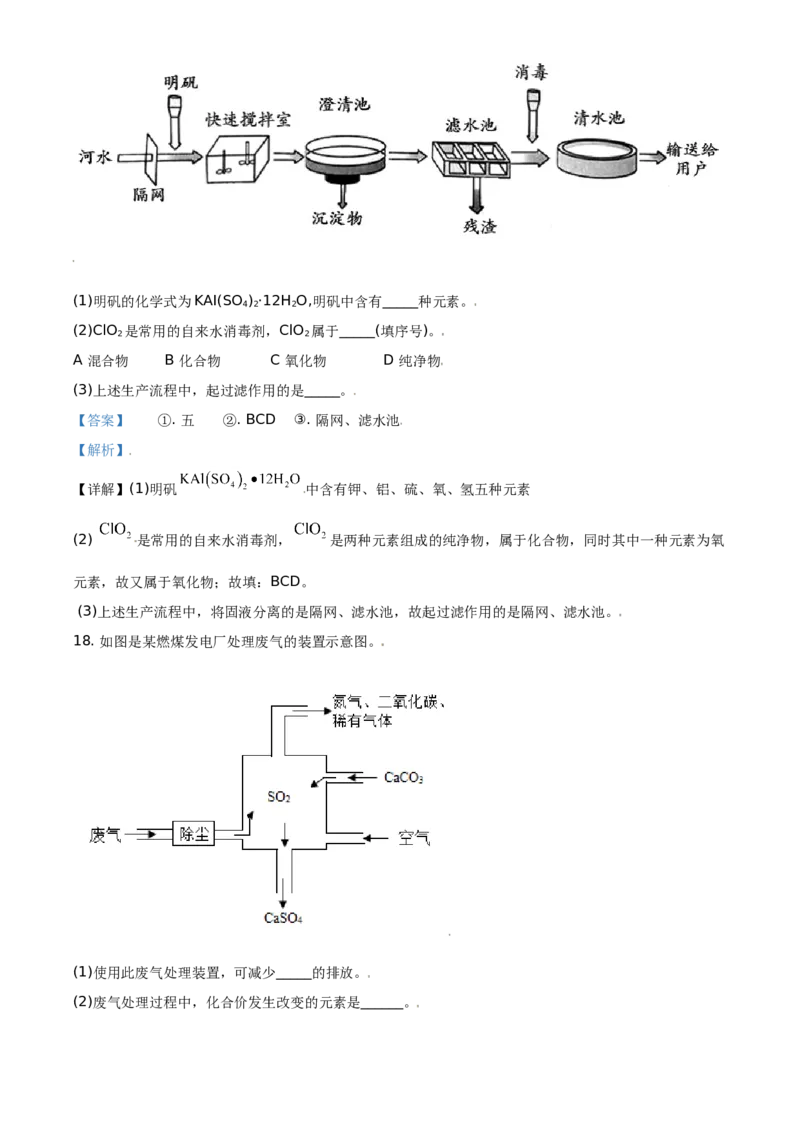 精品解析：北京市顺义区2019-2020学年九年级上学期期末化学试题（解析版）(1)_北京初中期末题_C605-京七八九_B京化学七八九_北京9上化学_2019-2020