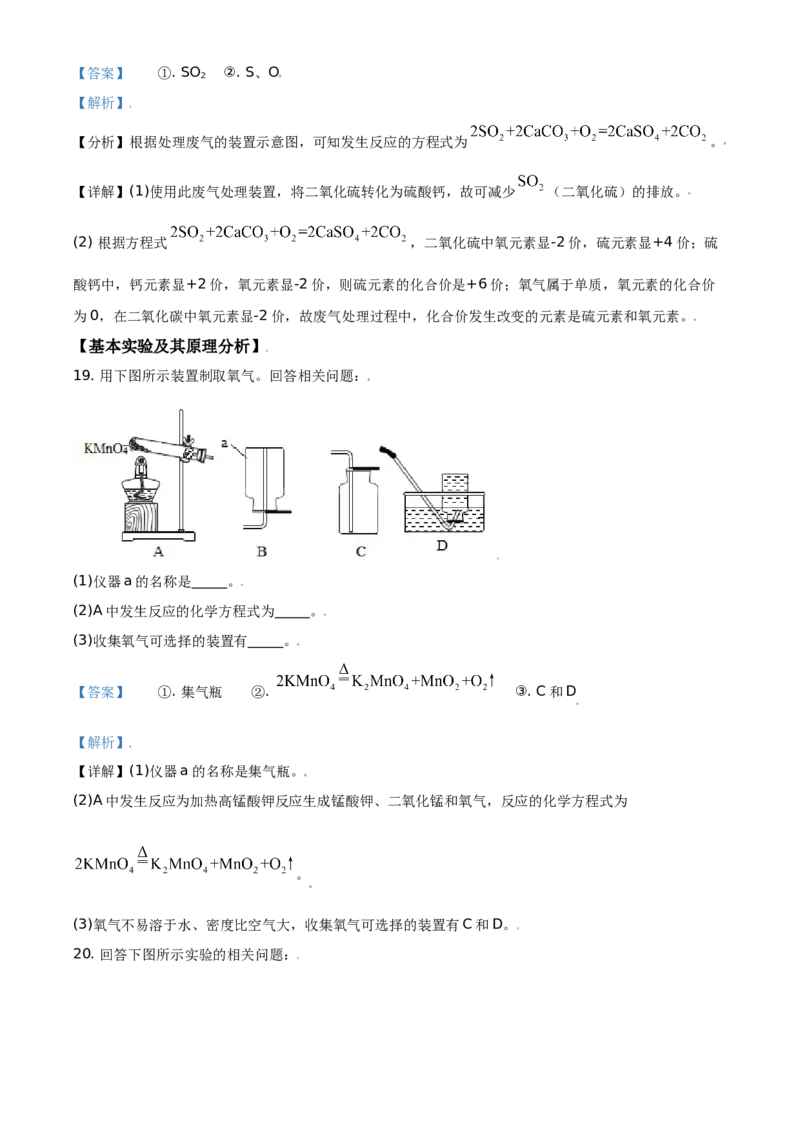 精品解析：北京市顺义区2019-2020学年九年级上学期期末化学试题（解析版）(1)_北京初中期末题_C605-京七八九_B京化学七八九_北京9上化学_2019-2020