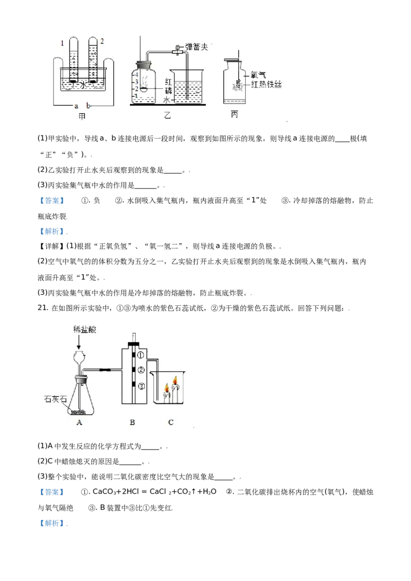 精品解析：北京市顺义区2019-2020学年九年级上学期期末化学试题（解析版）(1)_北京初中期末题_C605-京七八九_B京化学七八九_北京9上化学_2019-2020