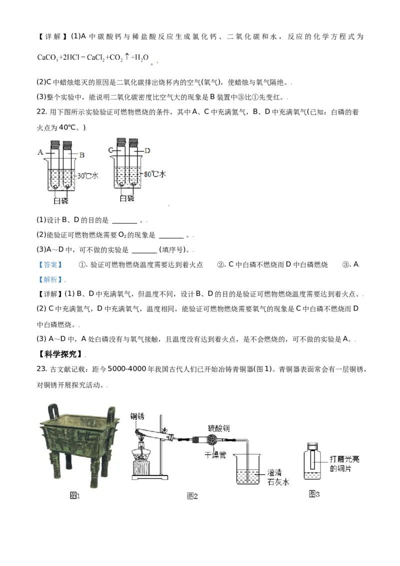 精品解析：北京市顺义区2019-2020学年九年级上学期期末化学试题（解析版）(1)_北京初中期末题_C605-京七八九_B京化学七八九_北京9上化学_2019-2020