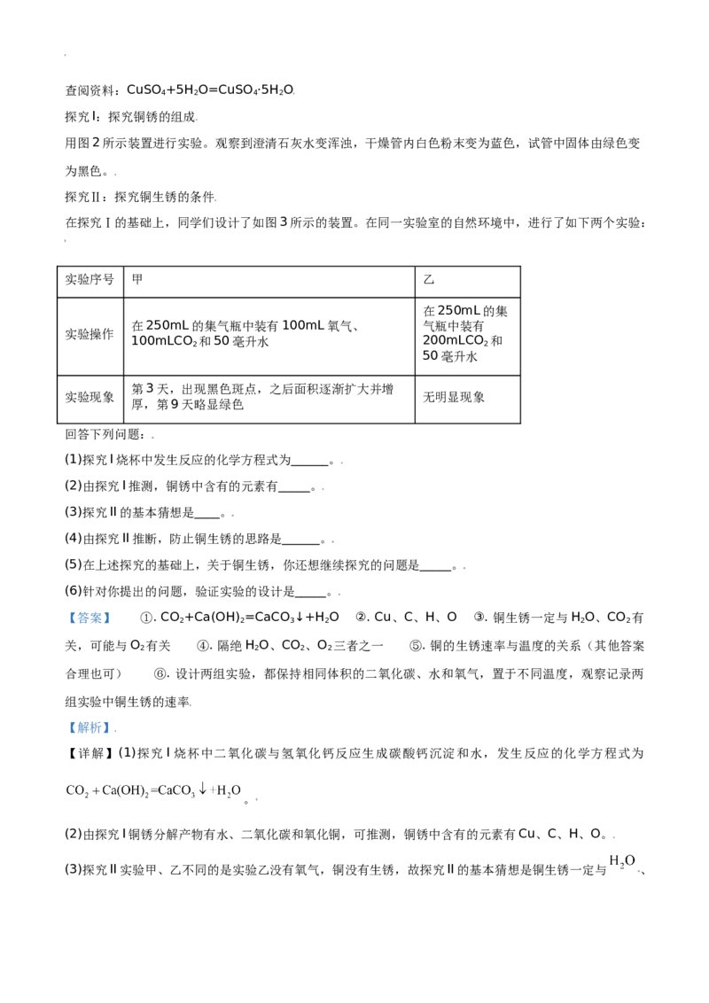 精品解析：北京市顺义区2019-2020学年九年级上学期期末化学试题（解析版）(1)_北京初中期末题_C605-京七八九_B京化学七八九_北京9上化学_2019-2020