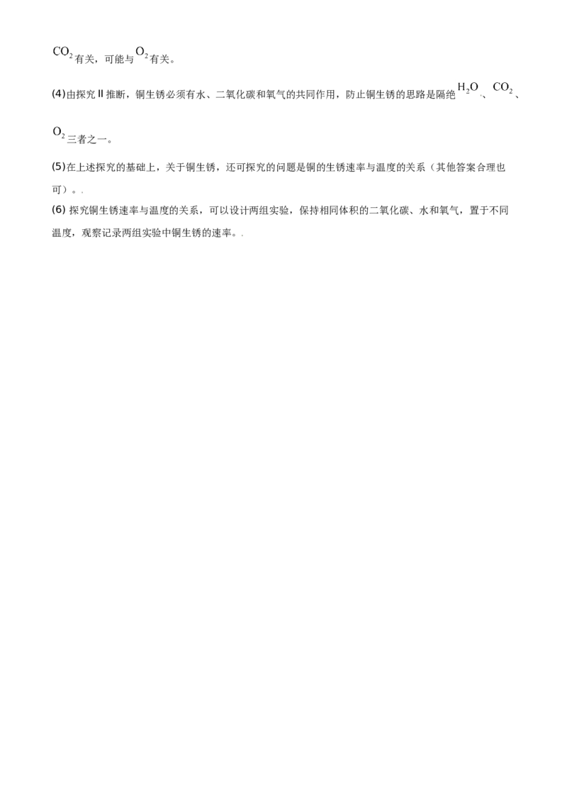 精品解析：北京市顺义区2019-2020学年九年级上学期期末化学试题（解析版）(1)_北京初中期末题_C605-京七八九_B京化学七八九_北京9上化学_2019-2020