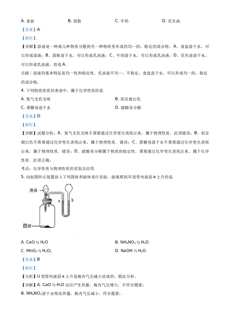 精品解析：北京市顺义区2019-2020学年九年级上学期期末化学试题（解析版）(1)_北京初中期末题_C605-京七八九_B京化学七八九_北京9上化学_2019-2020