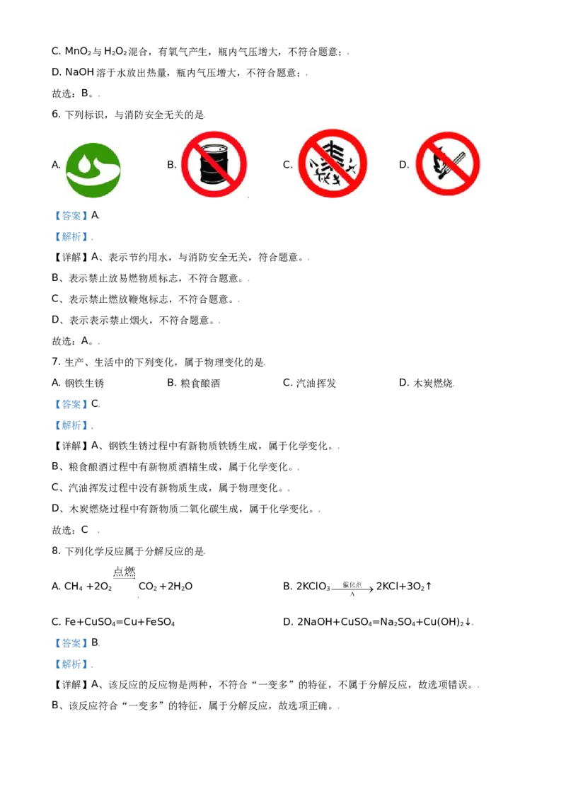 精品解析：北京市顺义区2019-2020学年九年级上学期期末化学试题（解析版）(1)_北京初中期末题_C605-京七八九_B京化学七八九_北京9上化学_2019-2020