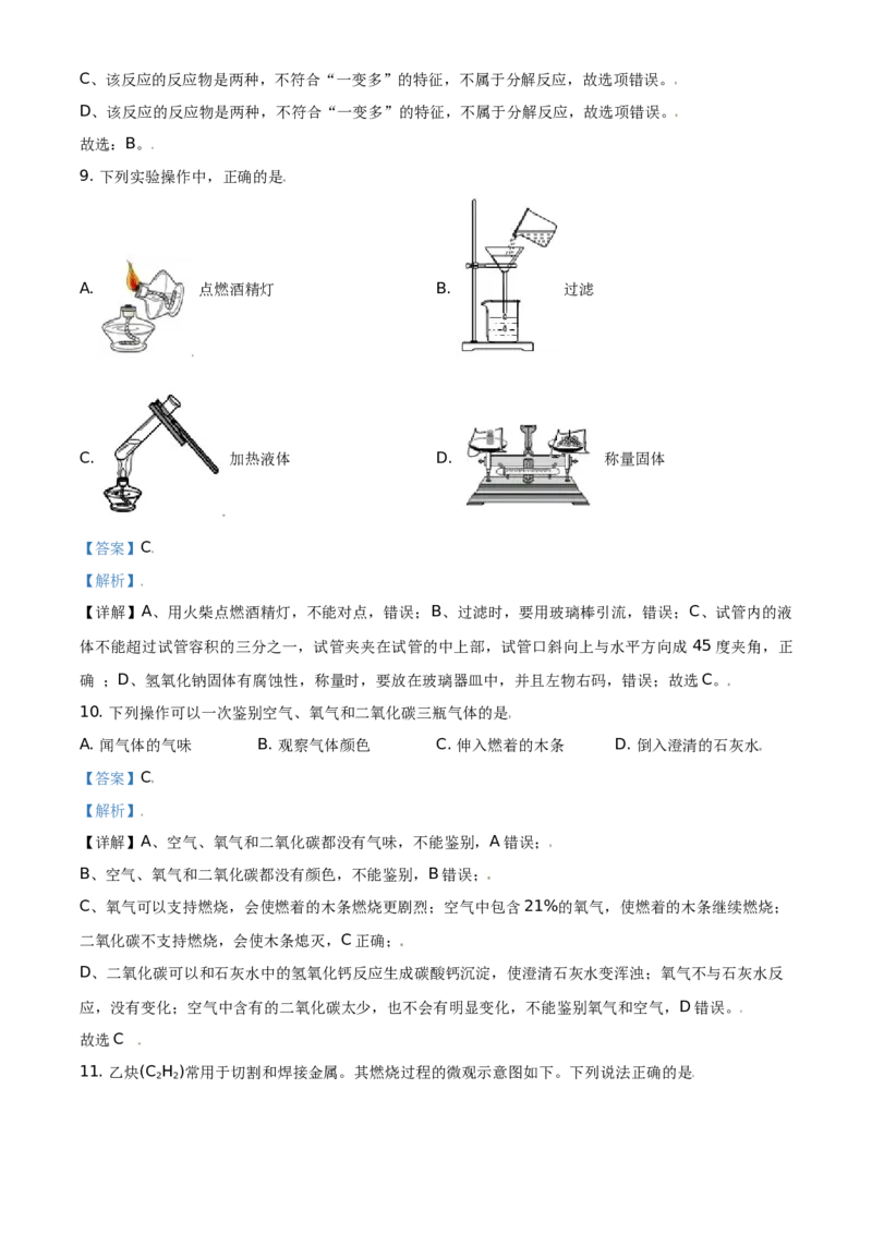 精品解析：北京市顺义区2019-2020学年九年级上学期期末化学试题（解析版）(1)_北京初中期末题_C605-京七八九_B京化学七八九_北京9上化学_2019-2020