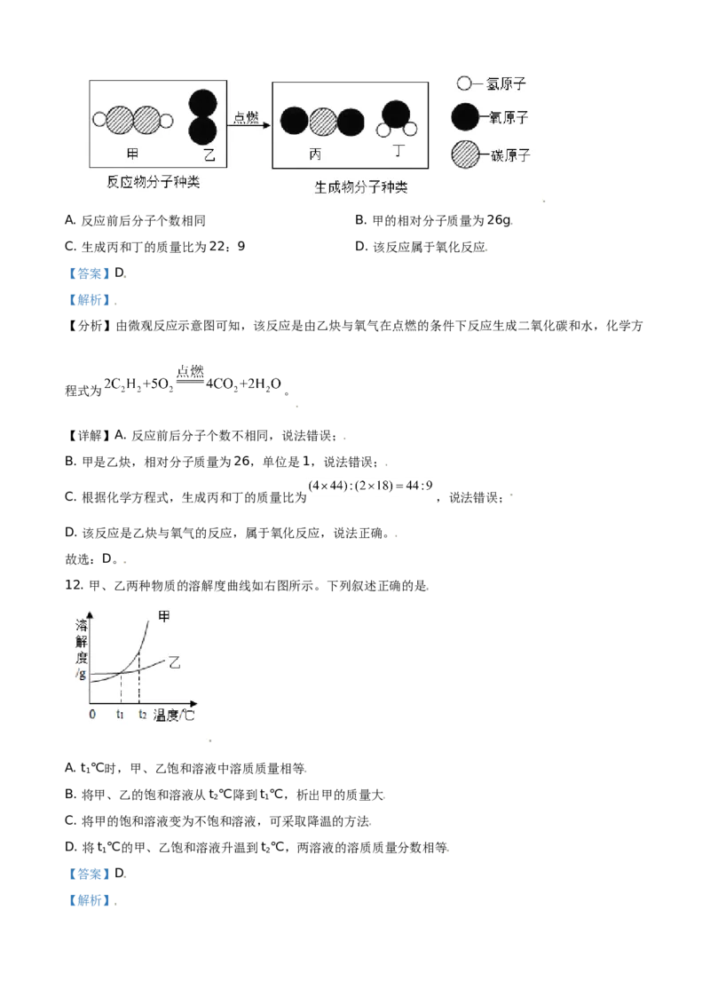 精品解析：北京市顺义区2019-2020学年九年级上学期期末化学试题（解析版）(1)_北京初中期末题_C605-京七八九_B京化学七八九_北京9上化学_2019-2020