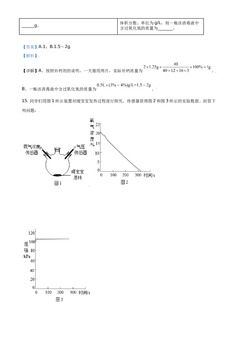 精品解析：北京市顺义区2019-2020学年九年级上学期期末化学试题（解析版）(1)_北京初中期末题_C605-京七八九_B京化学七八九_北京9上化学_2019-2020