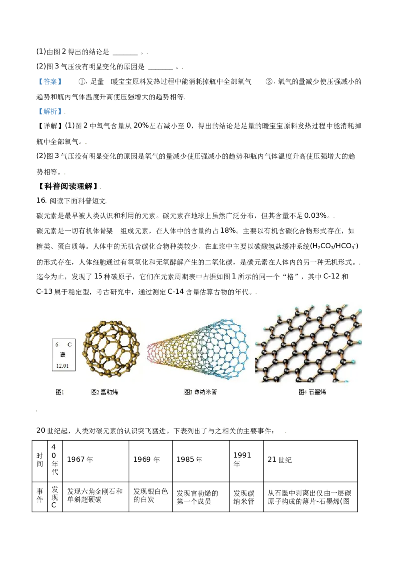 精品解析：北京市顺义区2019-2020学年九年级上学期期末化学试题（解析版）(1)_北京初中期末题_C605-京七八九_B京化学七八九_北京9上化学_2019-2020