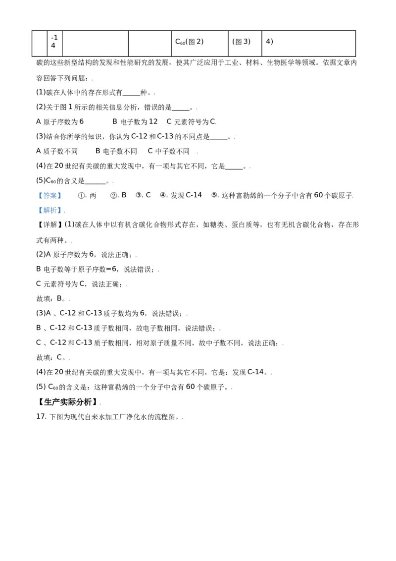 精品解析：北京市顺义区2019-2020学年九年级上学期期末化学试题（解析版）(1)_北京初中期末题_C605-京七八九_B京化学七八九_北京9上化学_2019-2020