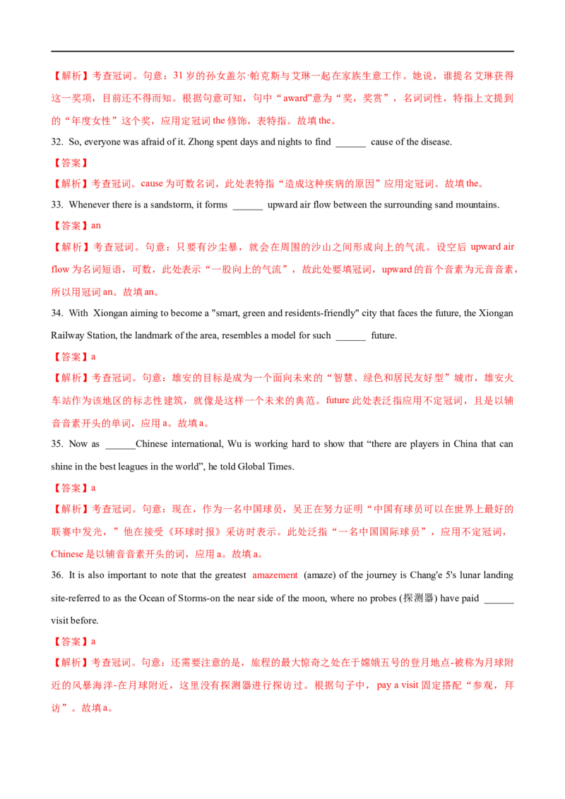 01冠词备战2023高考英语考试易错题（新高考专用）（解析版）_3.2025英语总复习_2023年新高考资料_专项复习_备战2023年高考英语考试易错题（新高考专用）