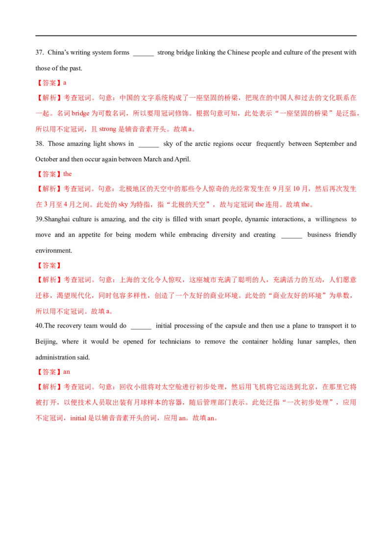 01冠词备战2023高考英语考试易错题（新高考专用）（解析版）_3.2025英语总复习_2023年新高考资料_专项复习_备战2023年高考英语考试易错题（新高考专用）