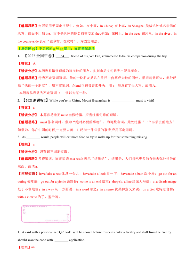 01冠词备战2023高考英语考试易错题（新高考专用）（解析版）_3.2025英语总复习_2023年新高考资料_专项复习_备战2023年高考英语考试易错题（新高考专用）