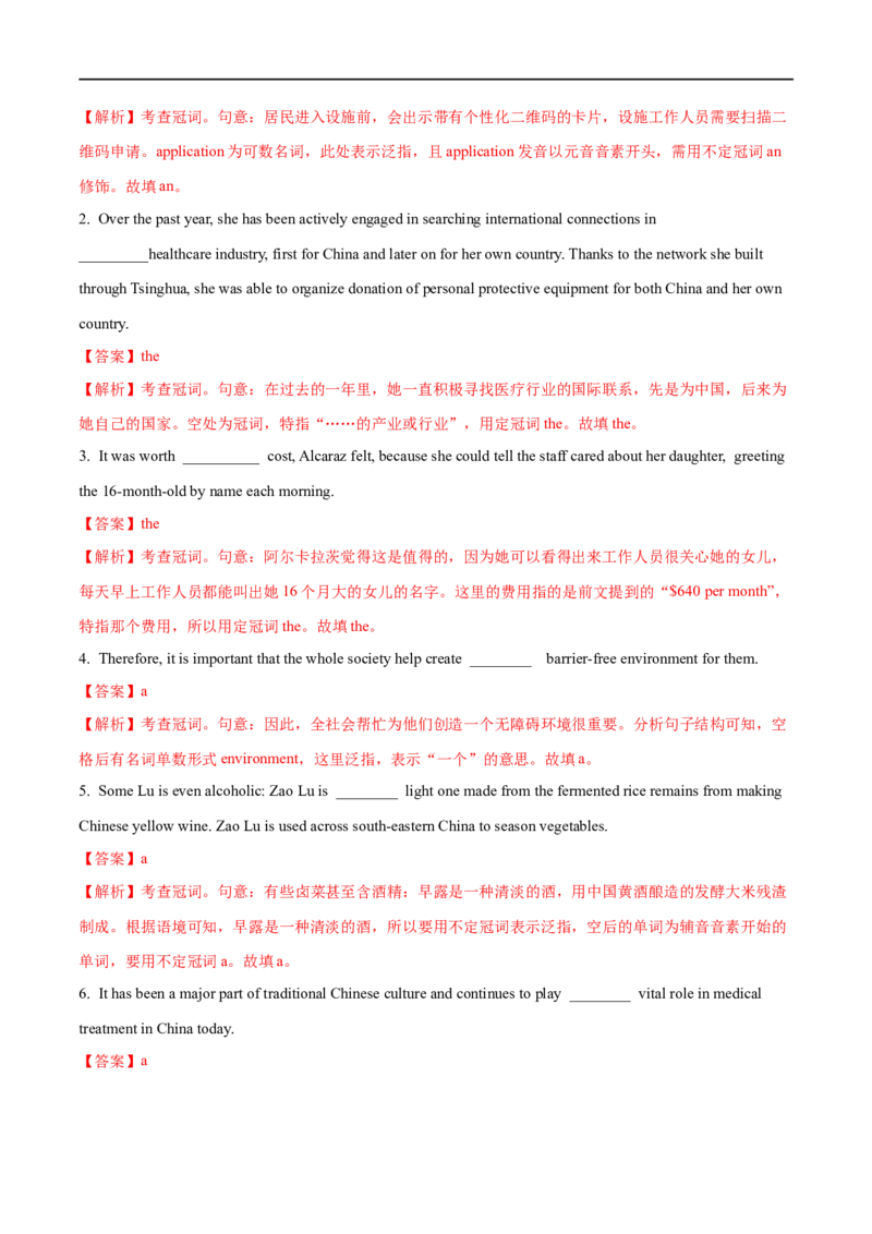 01冠词备战2023高考英语考试易错题（新高考专用）（解析版）_3.2025英语总复习_2023年新高考资料_专项复习_备战2023年高考英语考试易错题（新高考专用）