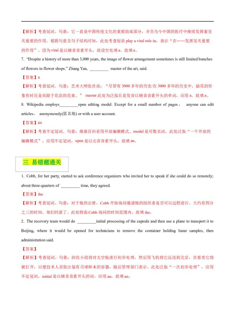 01冠词备战2023高考英语考试易错题（新高考专用）（解析版）_3.2025英语总复习_2023年新高考资料_专项复习_备战2023年高考英语考试易错题（新高考专用）